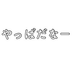 [LINEスタンプ] 語尾伸ばしがちワールドワイド方言男子