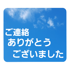 [LINEスタンプ] 青空に浮かぶ伝言6(業務連絡に便利かも！)