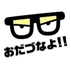 [LINEスタンプ] 高橋事務所シリーズ1