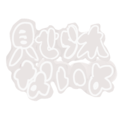 [LINEスタンプ] あーむよわい．