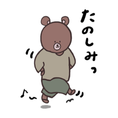 [LINEスタンプ] くまのMaruo〜みんなに会えるの楽しみ編〜