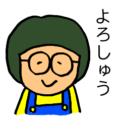 [LINEスタンプ] 眼鏡でマッシュ (その1)