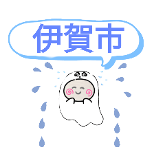 [LINEスタンプ] 三重県伊賀市町域おばけはんつくん忍者の町