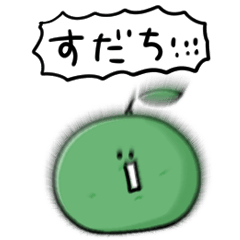 [LINEスタンプ] シンプル すだち 日常会話