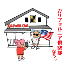 [LINEスタンプ] 『カリフォルニア倶楽部』公式の画像（メイン）