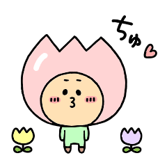 [LINEスタンプ] ちゅちゅーりっぷ