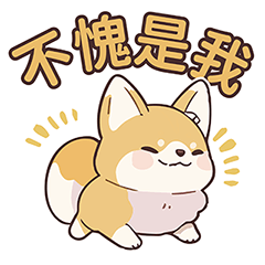 [LINEスタンプ] 天才柴犬