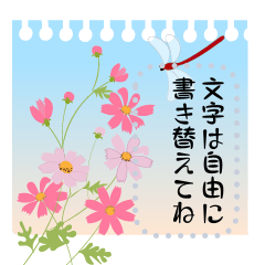 [LINEスタンプ] 文字は自由に書き替えて・花いっぱい＜秋＞