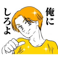 [LINEスタンプ] 愛の告白スタンプ⭐︎男の子Ver.