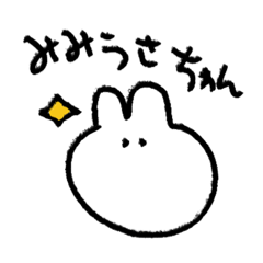 [LINEスタンプ] みみうさちゃんスタンプ