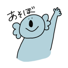 [LINEスタンプ] 遊びたいコアラのスタンプ