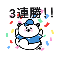 [LINEスタンプ] 野球応援！埼玉出身水色のしろくまさん①