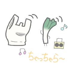 [LINEスタンプ] レジ袋とネギ♪