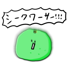 [LINEスタンプ] シンプル シークワーサー 日常会話