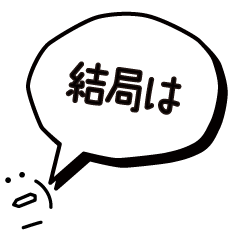 [LINEスタンプ] はっきり言うて/文末1〜20