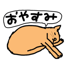 [LINEスタンプ] オレンジ猫のまいにち