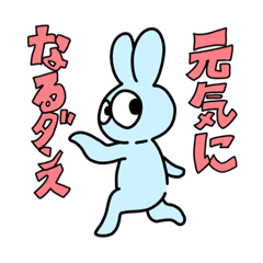 [LINEスタンプ] よく使える！！青いうさちゃ！！