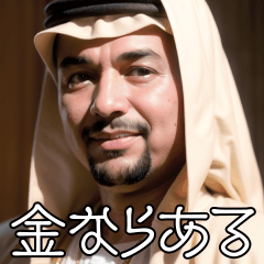 [LINEスタンプ] アラブの石油王の偽映画 01