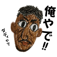 [LINEスタンプ] ダディ手描きスタンプ