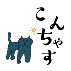 [LINEスタンプ] 藍色猫ちゃんのスタンプ