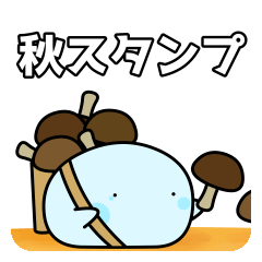 [LINEスタンプ] なんか可愛いスライム 第21弾 秋