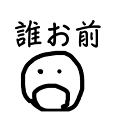 [LINEスタンプ] 使えねースタンプ8！？！？！