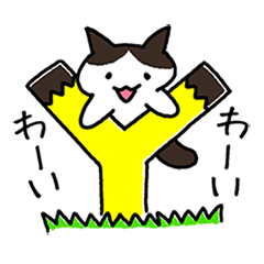 [LINEスタンプ] 楽しむネコさんPart1