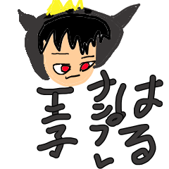 [LINEスタンプ] はるナンプレ王子の気持ちを伝えるスタンプ
