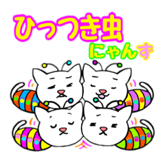 [LINEスタンプ] 愛すべき 猫たち  其ノニ