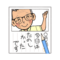 [LINEスタンプ] ガンコ爺さん