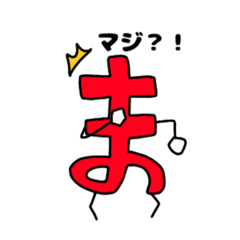 [LINEスタンプ] 意思ある50音