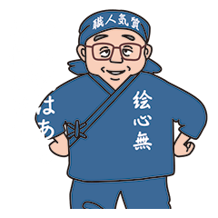 [LINEスタンプ] 職人気取り