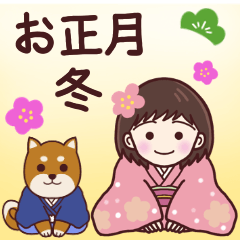 [LINEスタンプ] 農業女子と柴わんこ(冬・お正月)（再販)