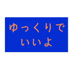 [LINEスタンプ] 優しい言葉スタンプ❣️(๑´˘`๑)