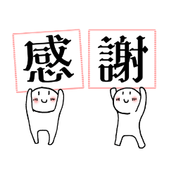 [LINEスタンプ] ただひたすら、感謝するスタンプ