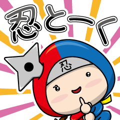 [LINEスタンプ] 忍トーク