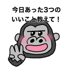 [LINEスタンプ] 自然にポジティブになれる！肉食ゴリラ