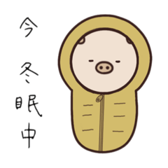 [LINEスタンプ] ぶたさん③日常の言葉・挨拶スタンプ