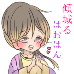 [LINEスタンプ] 傾城るはおはんのスタンプ