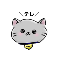 [LINEスタンプ] グレーのにゃんにゃん