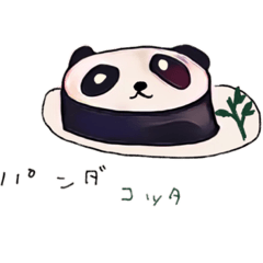 [LINEスタンプ] パンダ・コッタ