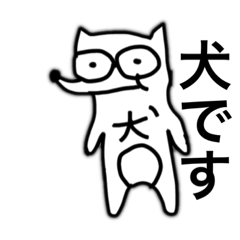 [LINEスタンプ] 恐らく犬の画像（メイン）