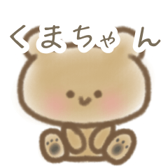 [LINEスタンプ] 動きたくないくまちゃん