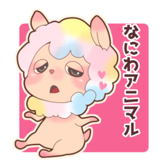 [LINEスタンプ] なにわアニマル。