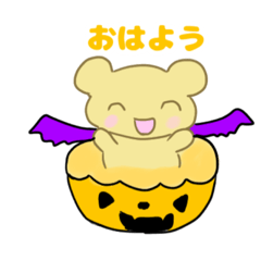 [LINEスタンプ] ちびくまと仲間たち 秋 ハロウィン