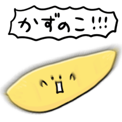 [LINEスタンプ] シンプル かずのこ 日常会話