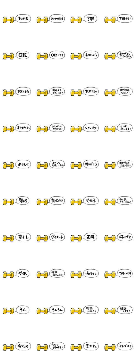 【省スペース】しゃべるダンベルのスタンプ詳細