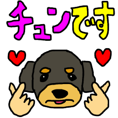 [LINEスタンプ] ミニチュアダックスフンド(犬)スタンプ