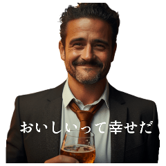 [LINEスタンプ] ⚫ビールで飲みに誘う【ずっと使える】