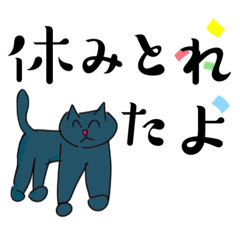 [LINEスタンプ] 藍色猫ちゃんのスタンプ【既婚者向け】